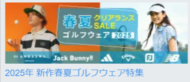 ゴルフ用品-グッズ通販の有賀園ゴルフオンラインAGO-07-18-2025_12_00_AM