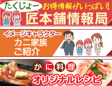 かに通販-おせち通販なら-厳選特産品専門店-匠本舗-かに本舗-09-07-2025_03_17_PM
