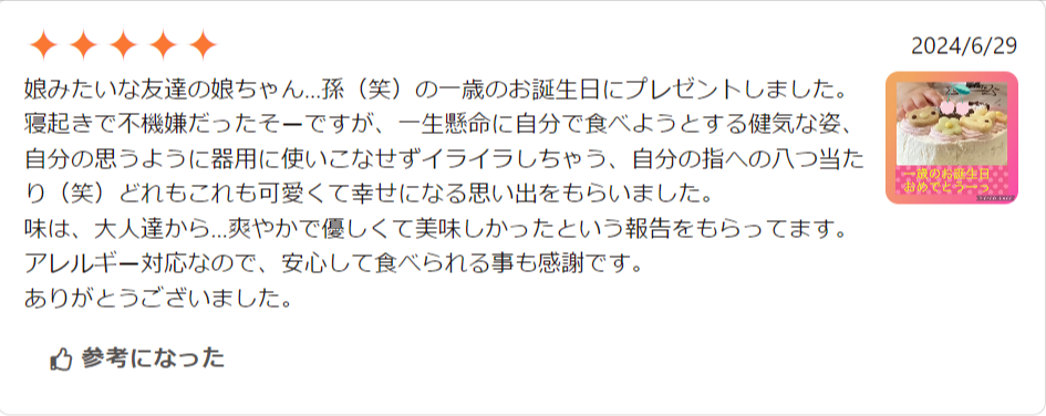 アレルギー対応〉国産小麦粉と安心材料★卵-乳除去可能★ファーストバースデーケーキ-4号-12cm王冠の数字は選べます♪の口コミ-評判-Cake-jp-09-12-2025_12_58_AM