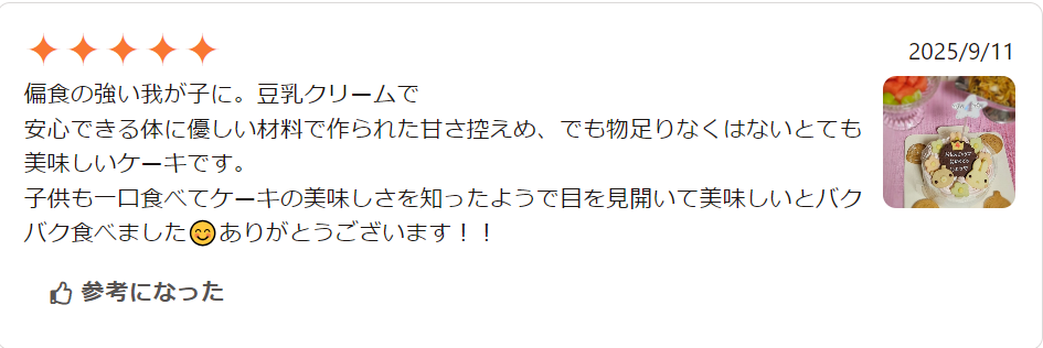 アレルギー対応〉国産小麦粉と安心材料★卵-乳除去可能★ファーストバースデーケーキ-4号-12cm王冠の数字は選べます♪の口コミ-評判-Cake-jp-09-12-2025_12_59_AM