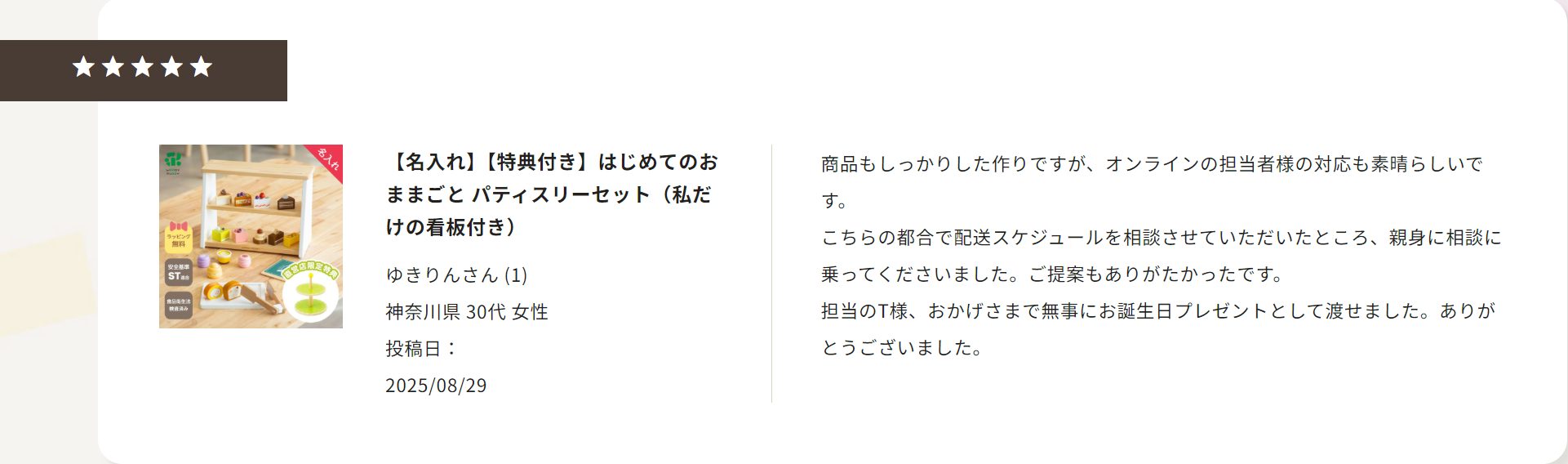木のおままごと-知育玩具-ウッディプッディ-【公式】のレビュー一覧-09-05-2025_10_00_AM