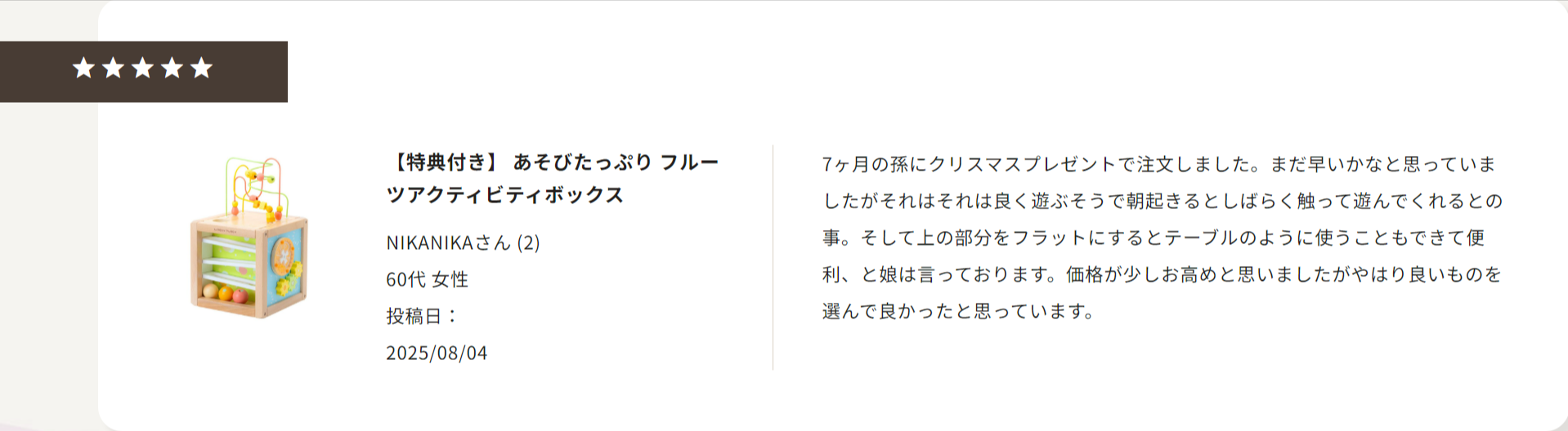 木のおままごと-知育玩具-ウッディプッディ-【公式】のレビュー一覧-09-05-2025_10_01_AM