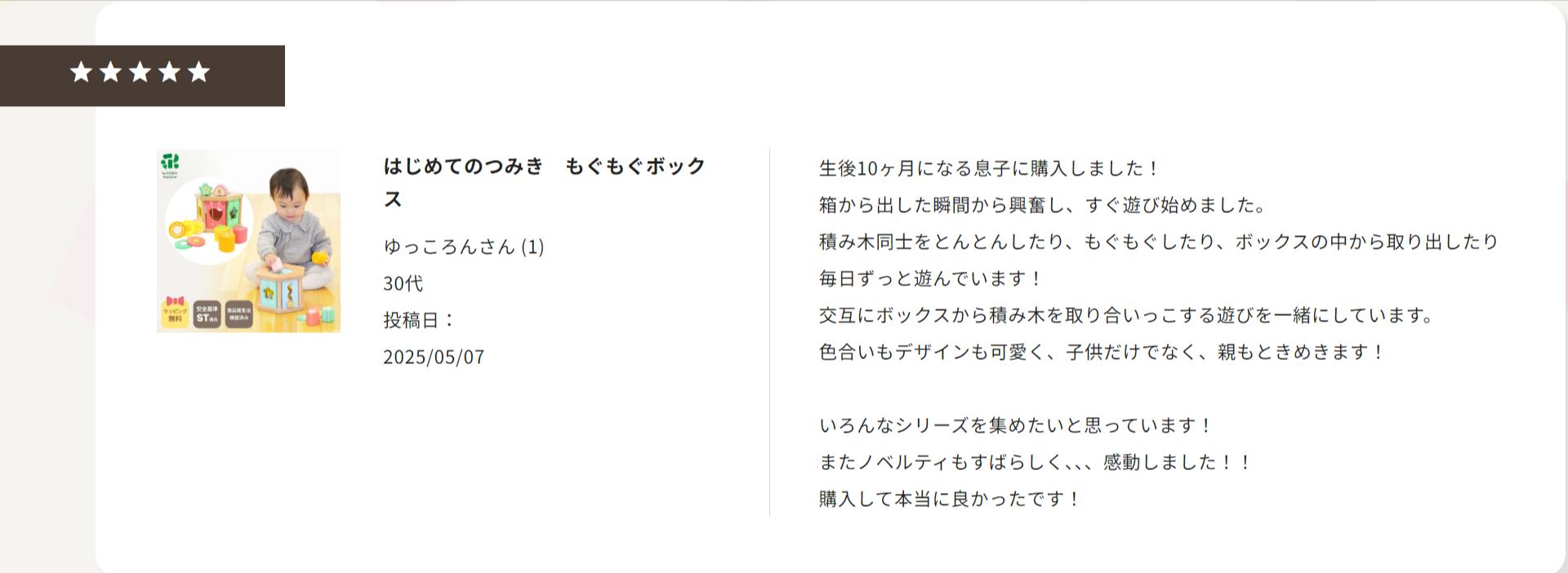 木のおままごと-知育玩具-ウッディプッディ-【公式】のレビュー一覧-09-05-2025_10_04_AM