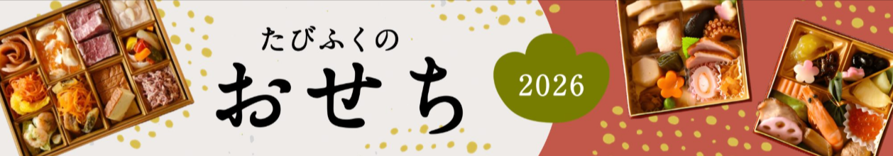 旅する久世福e商店トップページ-旅する久世福e商店-旅する久世福e商店-10-11-2025_01_37_PM