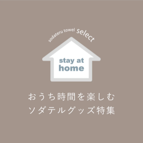 特集-–-育てるタオル-公式online-store-10-14-2025_10_20_PM