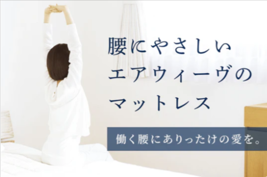 airweave（エアウィーヴ）｜公式オンラインストア-–-sleep-airweave-11-10-2025_08_50_AM