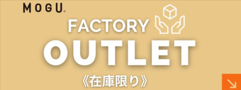 公式】MOGU（モグ）ストア-本店｜我慢させないビーズクッション-12-14-2025_06_30_AM