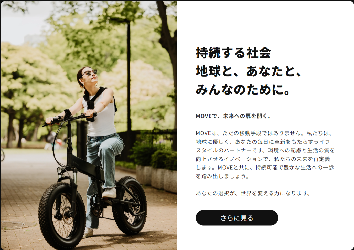 MOVE-eBike｜日本発E-Bikeブランド｜次世代電動アシスト自転車で街乗り-通勤をおしゃれでスタイリッシュに-01-07-2026_11_47_PM