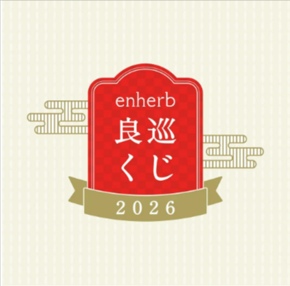 ハーブ専門店「enherb（エンハーブ）」-ハーブティー-エッセンシャルオイル-ハーブコスメ-サントリーグループ--01-05-2026_08_06_AM
