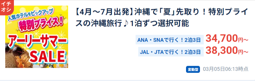 沖縄旅行-沖縄ツアー｜沖縄ツーリスト-03-09-2026_09_04_AM