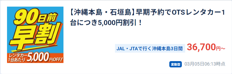 沖縄旅行-沖縄ツアー｜沖縄ツーリスト-03-09-2026_09_05_AM