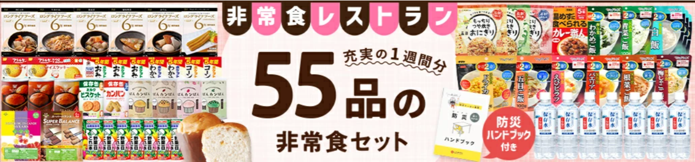 公式】アットレスキュー｜日本最大級の防災グッズ-防災セット通販サイト-04-29-2026_03_15_PM