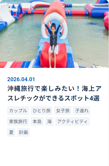 沖縄旅行-沖縄ツアー｜沖縄ツーリスト-04-12-2026_11_10_PM