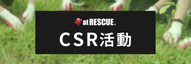 公式】アットレスキュー｜日本最大級の防災グッズ-防災セット通販サイト-06-23-2026_08_51_AM
