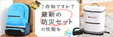 公式】アットレスキュー｜日本最大級の防災グッズ-防災セット通販サイト-06-23-2026_08_54_AM